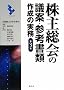 ���呍��̋c�āE�Q�l���ލ쐬�̎���
