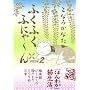 �ӂ��ӂ��ӂɂ�~�� NEW2 (KC�f���b�N�X)