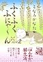 �ӂ��ӂ��ӂɂ�~��@NEW�i2�j (KC�f���b�N�X)
