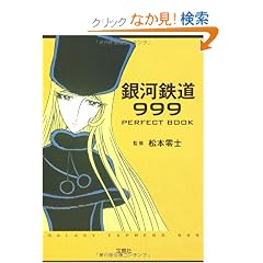 ��͓S��999 PERFECT BOOK (�󓇎Е���)
