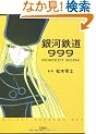 ��͓S��999 PERFECT BOOK (�󓇎Е���)