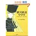 ��͓S��999 PERFECT BOOK (�󓇎Е���)