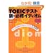 TOEIC(R)�e�X�g �V�E�K�C�C�f�B�I�� (�O�ꕪ�̓V���[�Y)