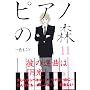�s�A�m�̐X�\The perfect world of KAI (11) (���[�j���OKC (1483))