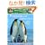 Magic Tree House Research Guide #18: Penguins and Antarctica: A Nonfiction Companion to Eve of the Emperor Penguin (A Stepping Stone Book(TM))