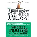 �l�Ԃ͎������l���Ă���悤�Ȑl�ԂɂȂ�!!