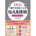 DVD ��u�ő�؂Ȃ��Ƃ�`����Z�p �v���~�A����
