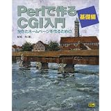 Perl�ō��CGI���� ��b�ҁ\�������z�[���y�[�W����邽�߂� (SOFTBANK BOOKS)���� �_�ɂ��