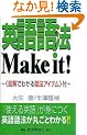 �p���@Make it!�\�}���ł킩���@�A�C�e���t