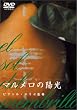 �}�������̗z�� [DVD]