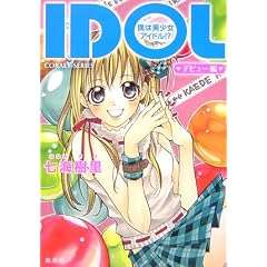 IDOL �l�͔������A�C�h��!?�\�f�r���[�� (�R�o���g����)