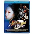 �X�g���[�g�t�@�C�^�[ �U�E���W�F���h�E�I�u�E�`�������[ [Blu-ray]