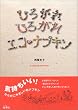 �Ђ낪��Ђ낪�� �G�R�E�i�v�L��
