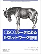 CISCO���[�^�ɂ��IP�l�b�g���[�N�Ǘ�