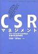 CSR�}�l�W�����g�\�X�e�[�N�z���_�[�Ƃ̋����Ɗ�Ƃ̎Љ�I�ӔC