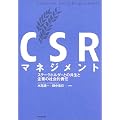 CSR�}�l�W�����g�\�X�e�[�N�z���_�[�Ƃ̋����Ɗ�Ƃ̎Љ�I�ӔC