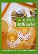 �������ł���caf�Le
