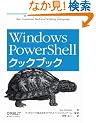 Windows PowerShell�N�b�N�u�b�N