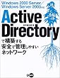 Active Directory�ō\�z������S�ŊǗ����₷���l�b�g���[�N�\Windows2000Server/Windows Server2003�Ή�