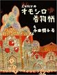 LUNCO�̃I���V�������� (Marble books)