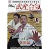 ��Ԑ_�M�����C������ʍu�K�� ���`! ���Y���� ��1�� �̏p�� [DVD]
