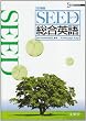 SEED�����p�� 3���V��