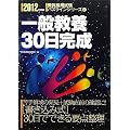 ��ʋ��{30������ 2012�N�x��(�����̗p�����@�p�X���C���V���[�Y 2) (�����̗p�����p�X���C���V���[�Y)