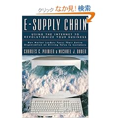 【クリックでお店のこの商品のページへ】E-Supply Chain: Using the Internet to Revolutionize Your Business: Charles C. Poirier, Michael J. Bauer: 洋書