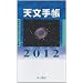 �V���蒠 2012