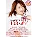 SOFT ON DEMAND ���q����108�l�a�� [DVD]
