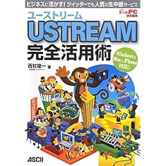 ���[�X�g���[�� USTREAM ���S���p�p �r�W�l�X�Ɋ������I �c�C�b�^�[�ł��l�C�̐����p�T�[�r�X
