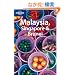 Lonely Planet Malaysia, Singapore & Brunei (Lonely Planet Malaysia, Singapore and Brunei)