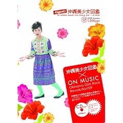 ����������}�Ӂ~ON MUSIC~Okinawa Girls Rock Revolution'09~