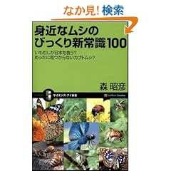 �g�߂ȃ��V�̂т�����V�펯100 �����ނ������{���~��? �߂����Ɍ�����Ȃ��J�u�g���V?(�T�C�G���X�E�A�C�V�� 64)