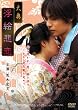 �剜 ���G�ߗ� [DVD]