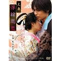 �剜 ���G�ߗ� [DVD]