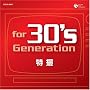 for 30's generation ���B~���̎��A�l�̓q�[���[������~