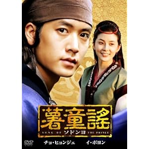 【クリックで詳細表示】薯童謠〔ソドンヨ〕 DVD-BOX I
