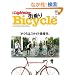�ʍ����C�g�j���Ovol.58 �X���BICYCLE(�o�C�V�N��) (�G�C���b�N 1631 �ʍ�Lightning vol. 58)