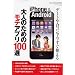 ��l�̂��߂̃��e�A�v��100�I (iPhone & Android�Ή�!�f�[�g�⍇�R���ō������g����)