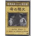 ��̗���(DVD) SYK108S
