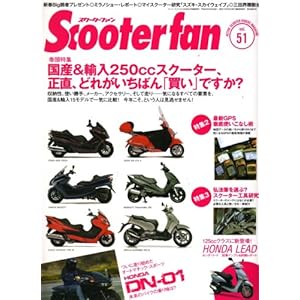 【クリックで詳細表示】Scooter fan (スクーターファン) 2008年 02月号 [雑誌] [雑誌]