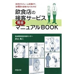 ���H�X�̐ڋq�T�[�r�X���S�}�j���A��BOOK�\���A����N���[�������܂ŁA�e��ʂ̐ڋq���悭�킩��!