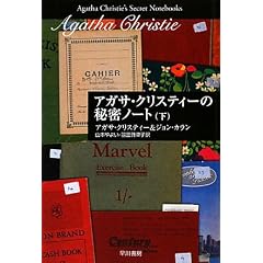 �A�K�T�E�N���X�e�B�[�̔閧�m�[�g(��)(�n���J�����Ɂ\�N���X�e�B�[����)