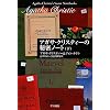 �A�K�T�E�N���X�e�B�[�̔閧�m�[�g(��)(�n���J�����Ɂ\�N���X�e�B�[����)