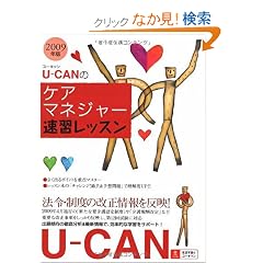2009�N��U-CAN�̃P�A�}�l�W���[���K���b�X��