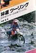�ѓ��c�[�����O�\���R�h���C�_�[�̕K�g�}�j���A�� (Moter Sports Series)