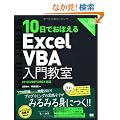 10���ł��ڂ���ExcelVBA���勳�� 2010/2007/2003�Ή�