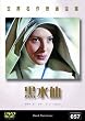 ���E����f��S�W ������ [DVD]