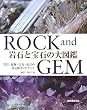 ��΂ƕ�΂̑�}�Ӂ\ROCK and GEM